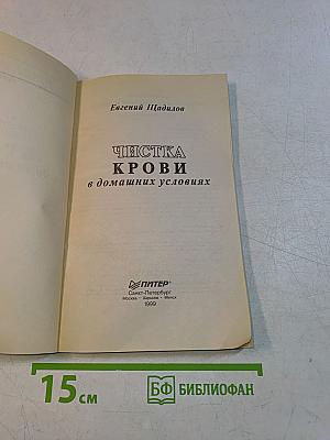 Чистка крови в домашних условиях