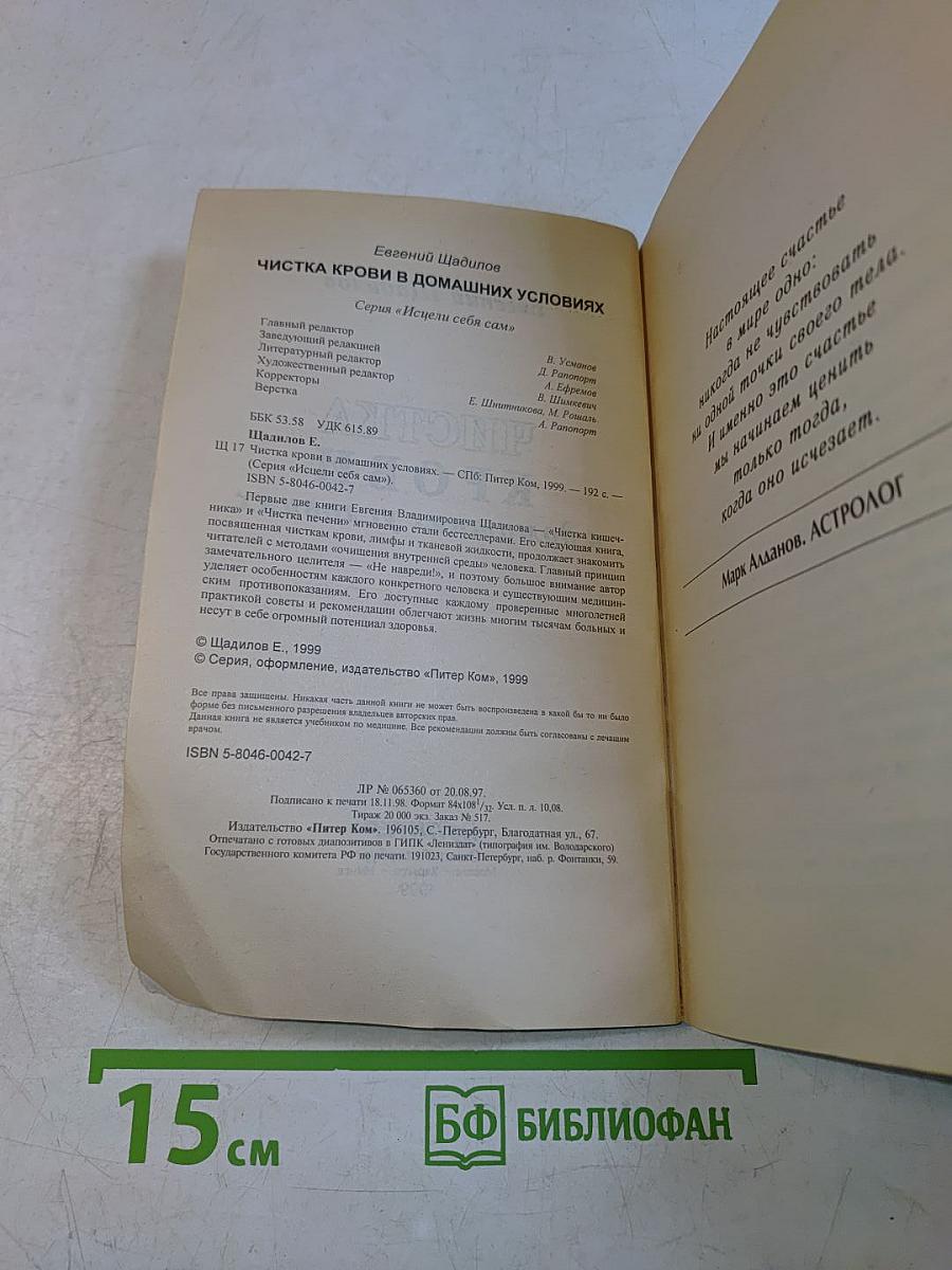 Чистка крови в домашних условиях