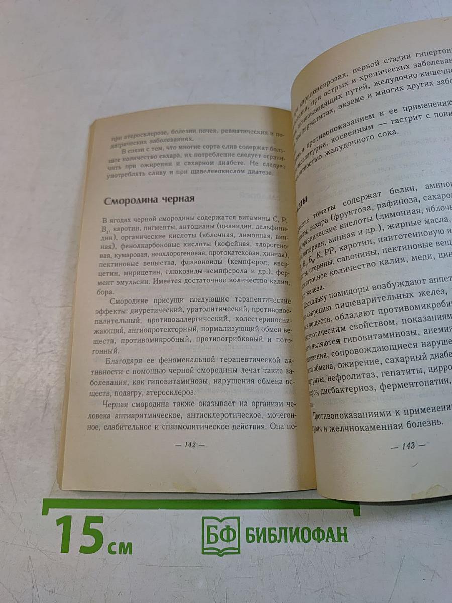 Чистка крови в домашних условиях