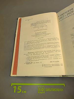 Литература народов СССР. Хрестоматия