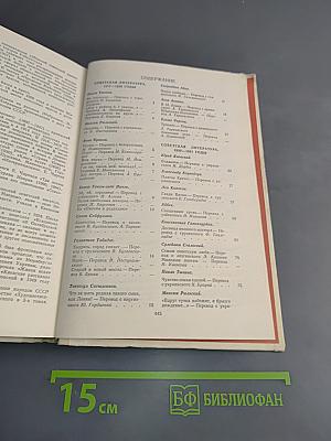 Литература народов СССР. Хрестоматия