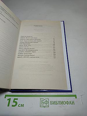 Дневник Бриджит Джонс