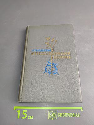 Стихотворения и поэмы