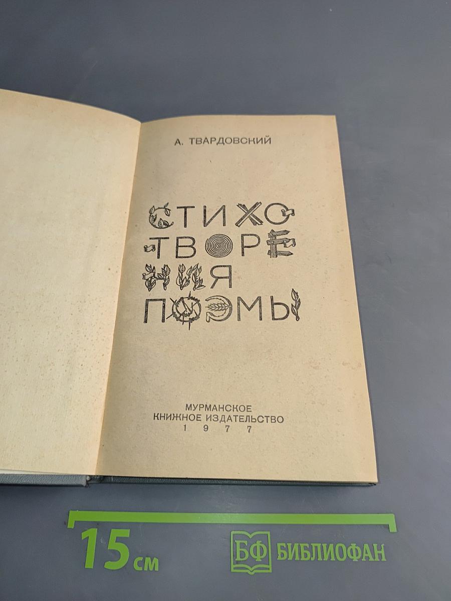 Стихотворения и поэмы