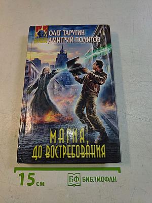 Магия, до востребования