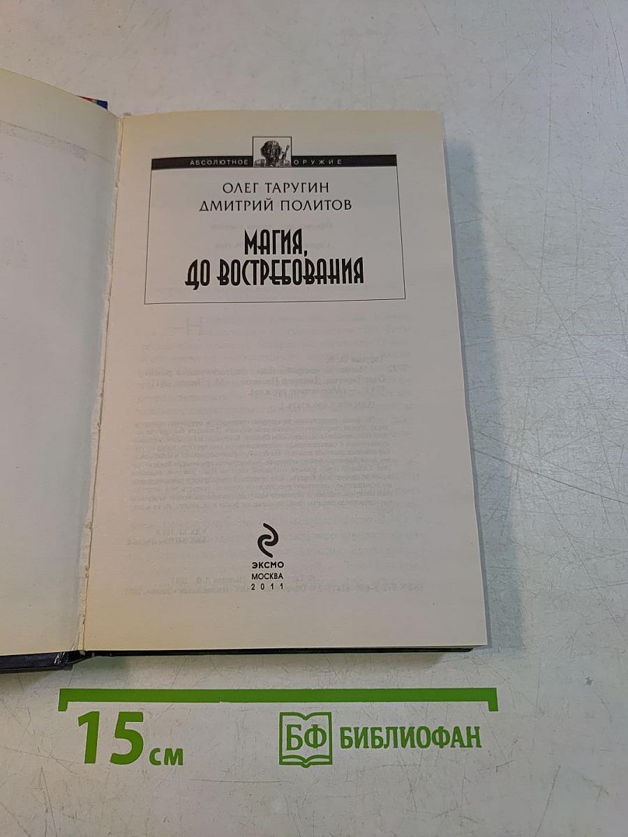 Магия, до востребования
