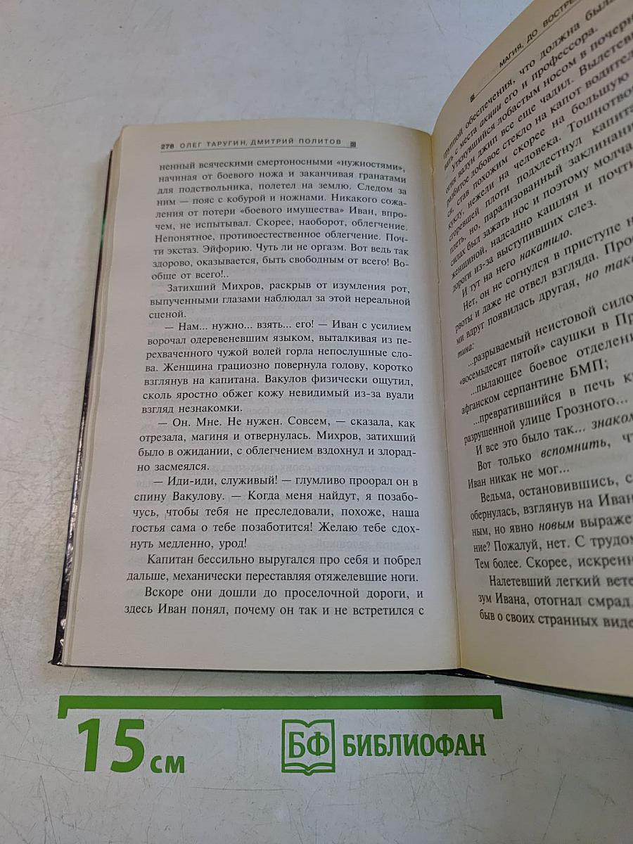 Магия, до востребования