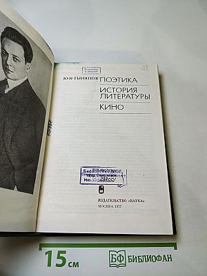 Поэтика. История литературы. Кино