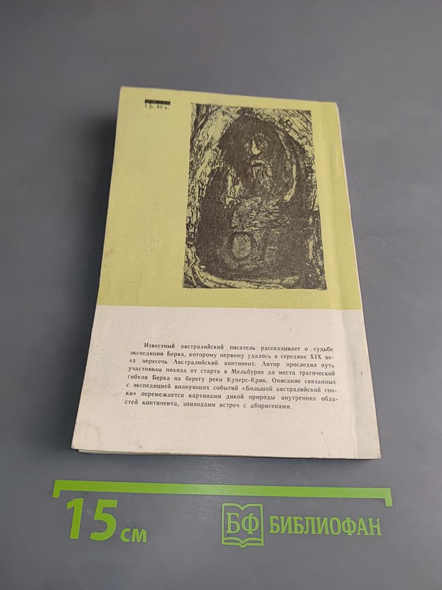 Дорога через безмолвие