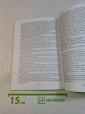 Сборник задач по налоговому праву