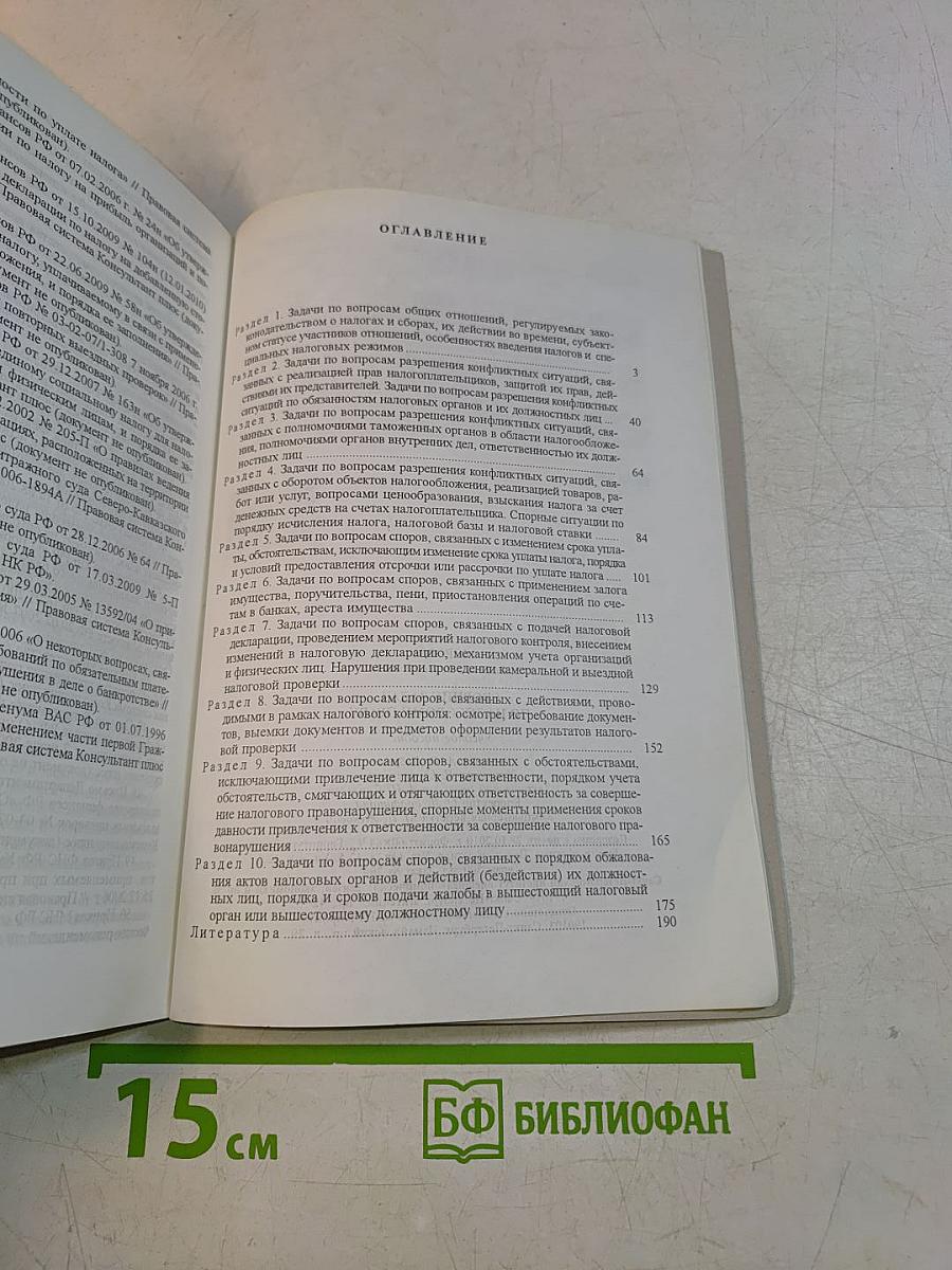 Сборник задач по налоговому праву