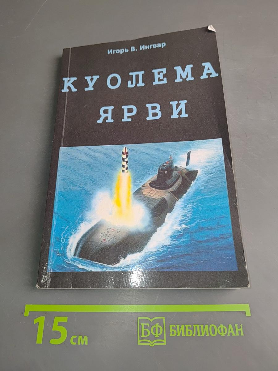Куолемаярви