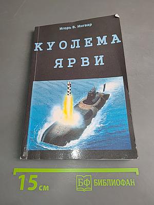 Куолемаярви