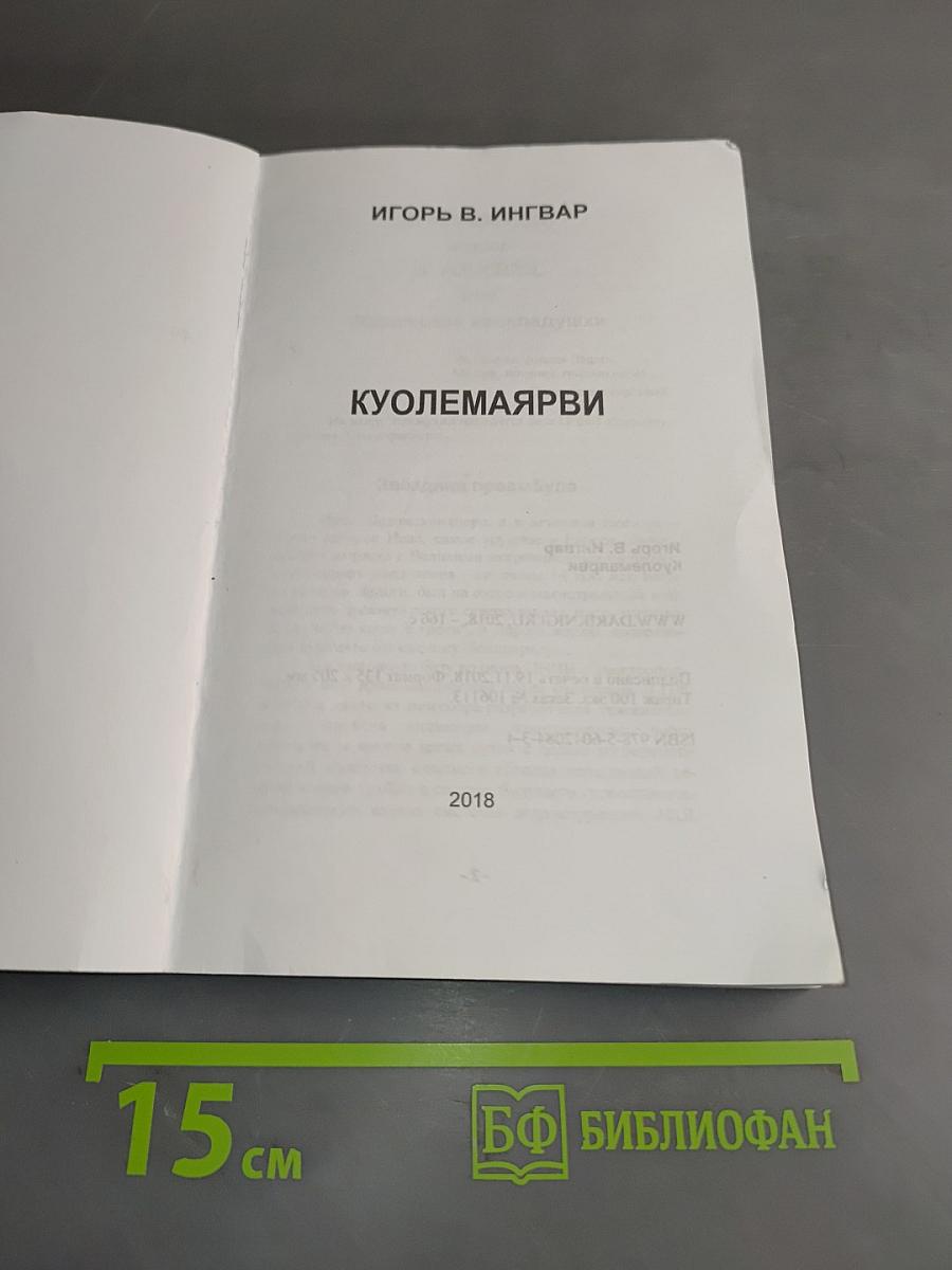 Куолемаярви