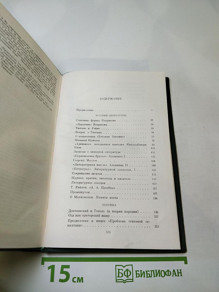 Поэтика. История литературы. Кино