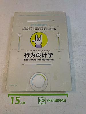 行为设计学 The Power of Moments