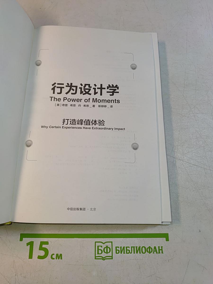 行为设计学 The Power of Moments
