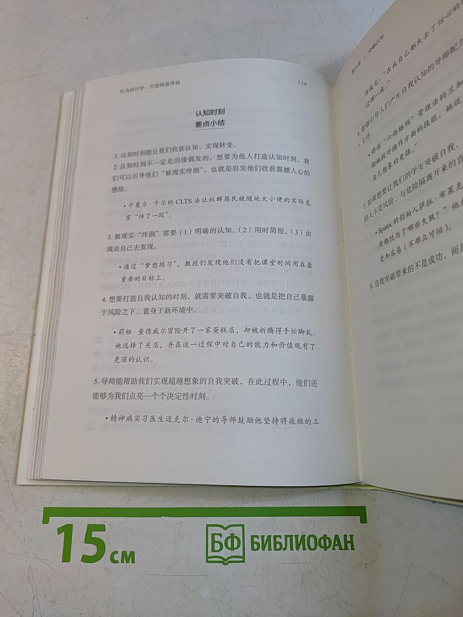 行为设计学 The Power of Moments