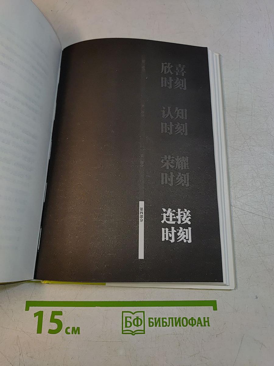 行为设计学 The Power of Moments