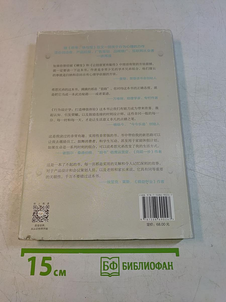 行为设计学 The Power of Moments