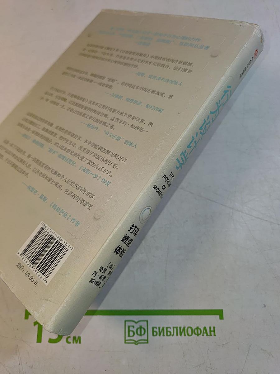 行为设计学 The Power of Moments