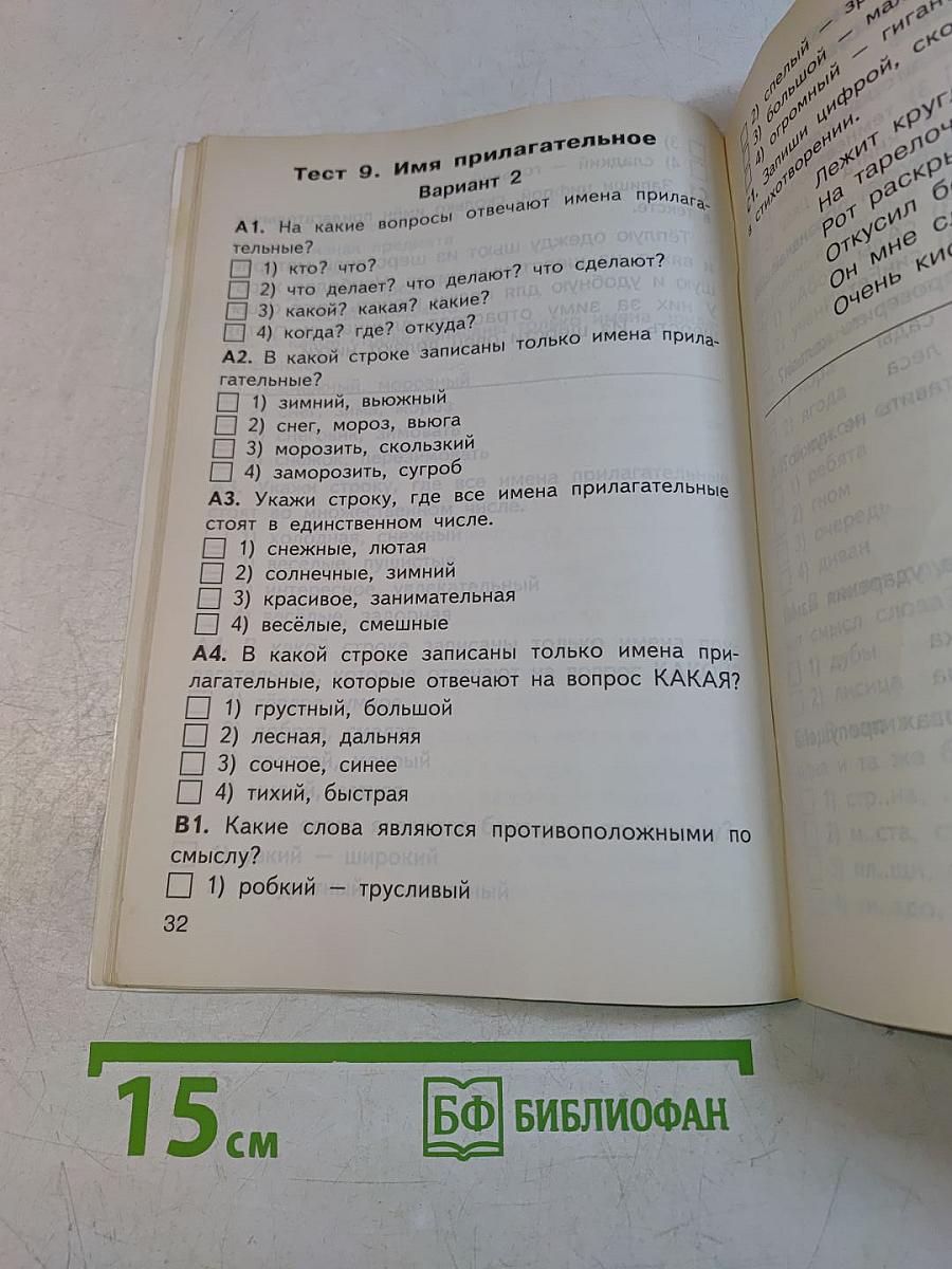 Русский язык. Контрольно-измерительные материалы. 2 класс