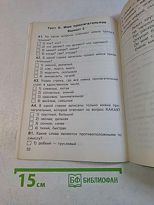 Русский язык. Контрольно-измерительные материалы. 2 класс