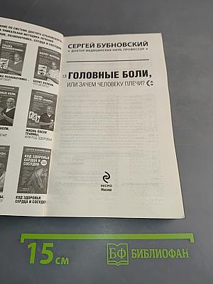 Головные боли, или Зачем человеку плечи?