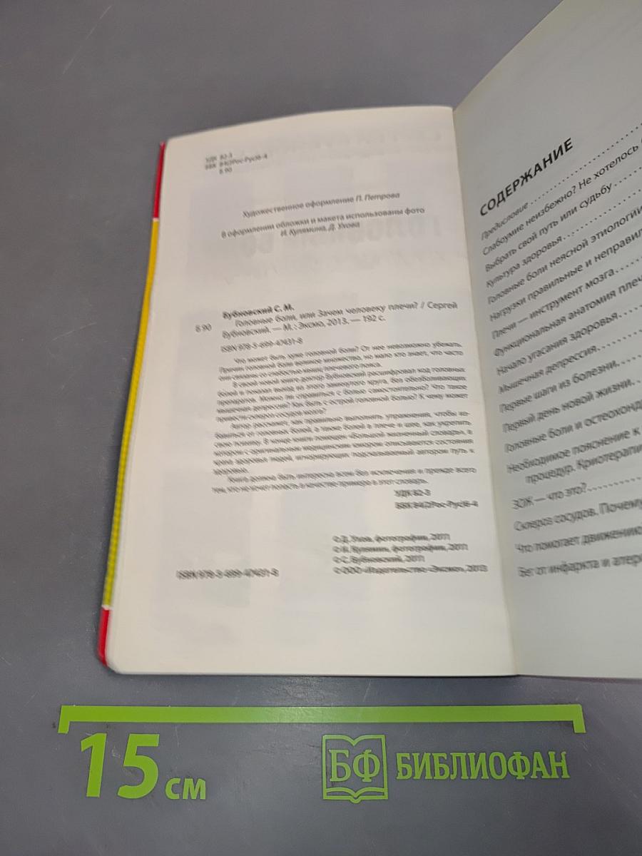 Головные боли, или Зачем человеку плечи?