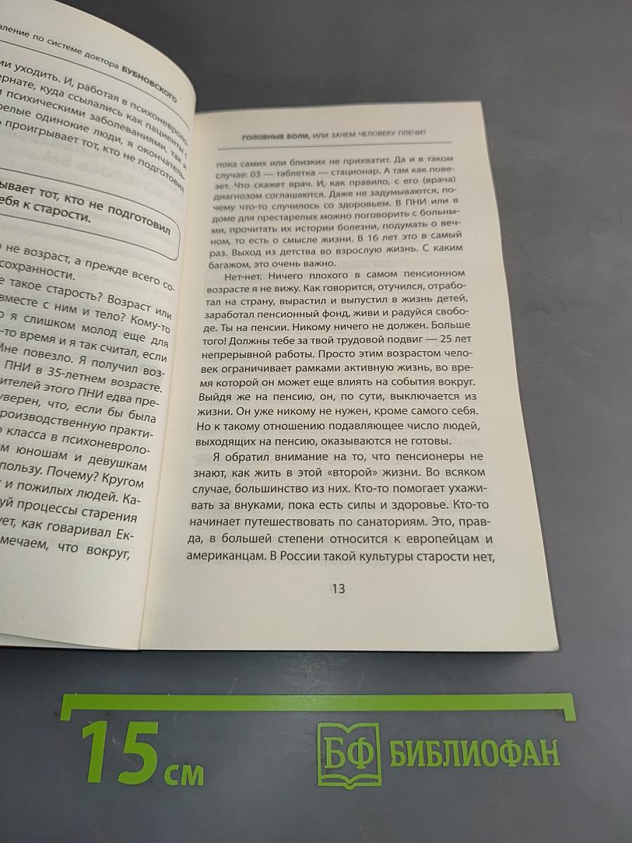 Головные боли, или Зачем человеку плечи?