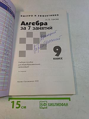Алгебра за 7 занятий. 9 класс