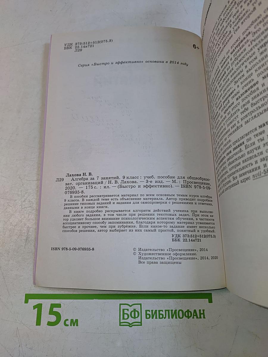 Алгебра за 7 занятий. 9 класс