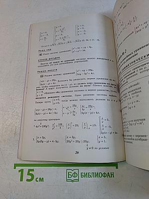 Алгебра за 7 занятий. 9 класс