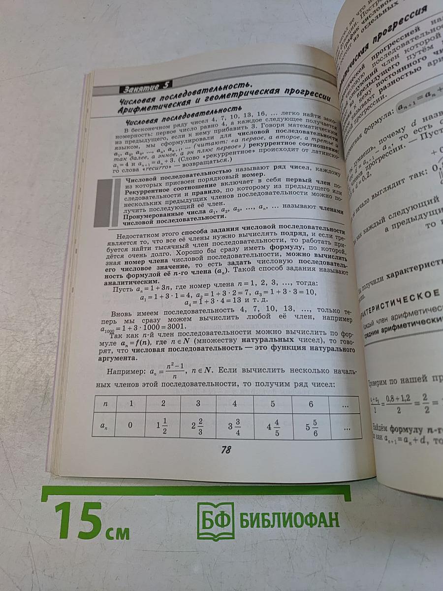 Алгебра за 7 занятий. 9 класс