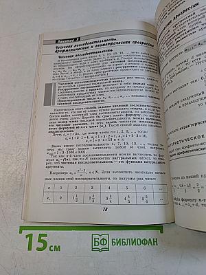 Алгебра за 7 занятий. 9 класс