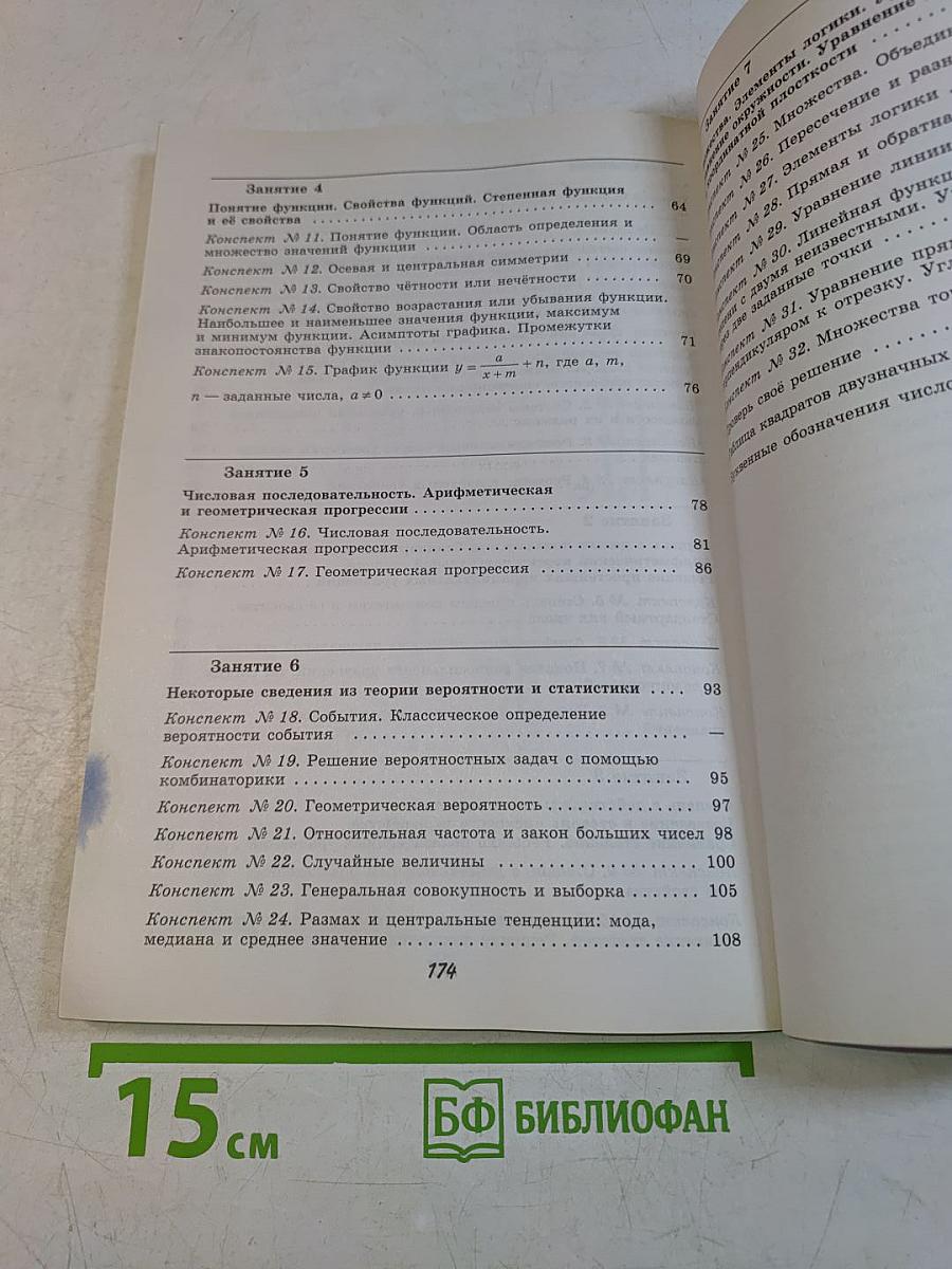 Алгебра за 7 занятий. 9 класс