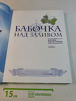 Бабочка над заливом