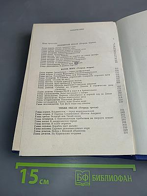 На морских дорогах. Записки капитана