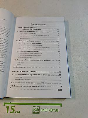 Идеальный код на JavaScript. Секреты мастерства