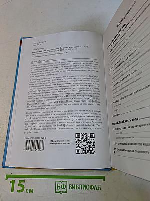 Идеальный код на JavaScript. Секреты мастерства