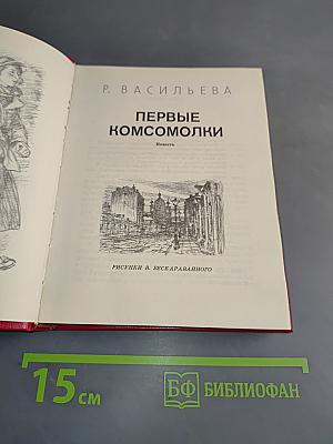 Первые комсомолки