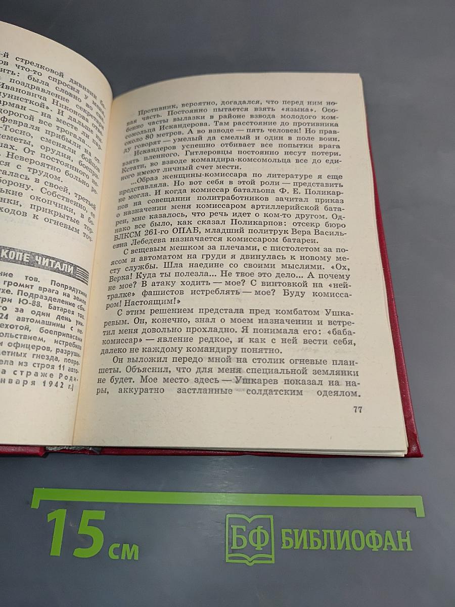 Комсорги переднего края