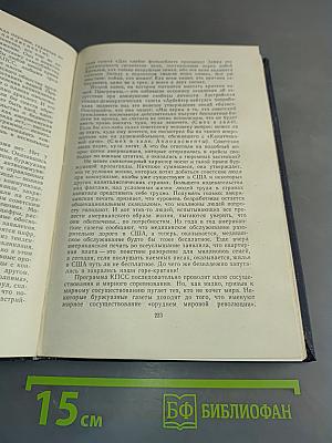 Материалы XXII съезда КПСС