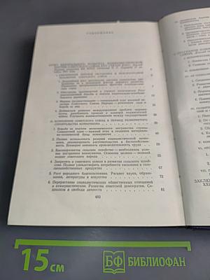 Материалы XXII съезда КПСС