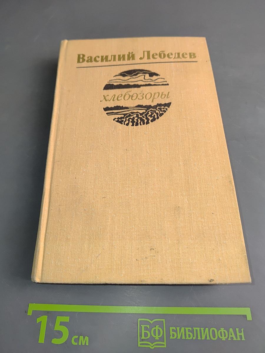 Хлебозоры