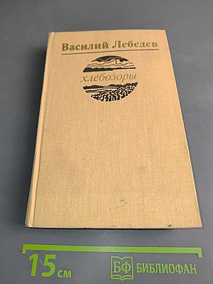 Хлебозоры