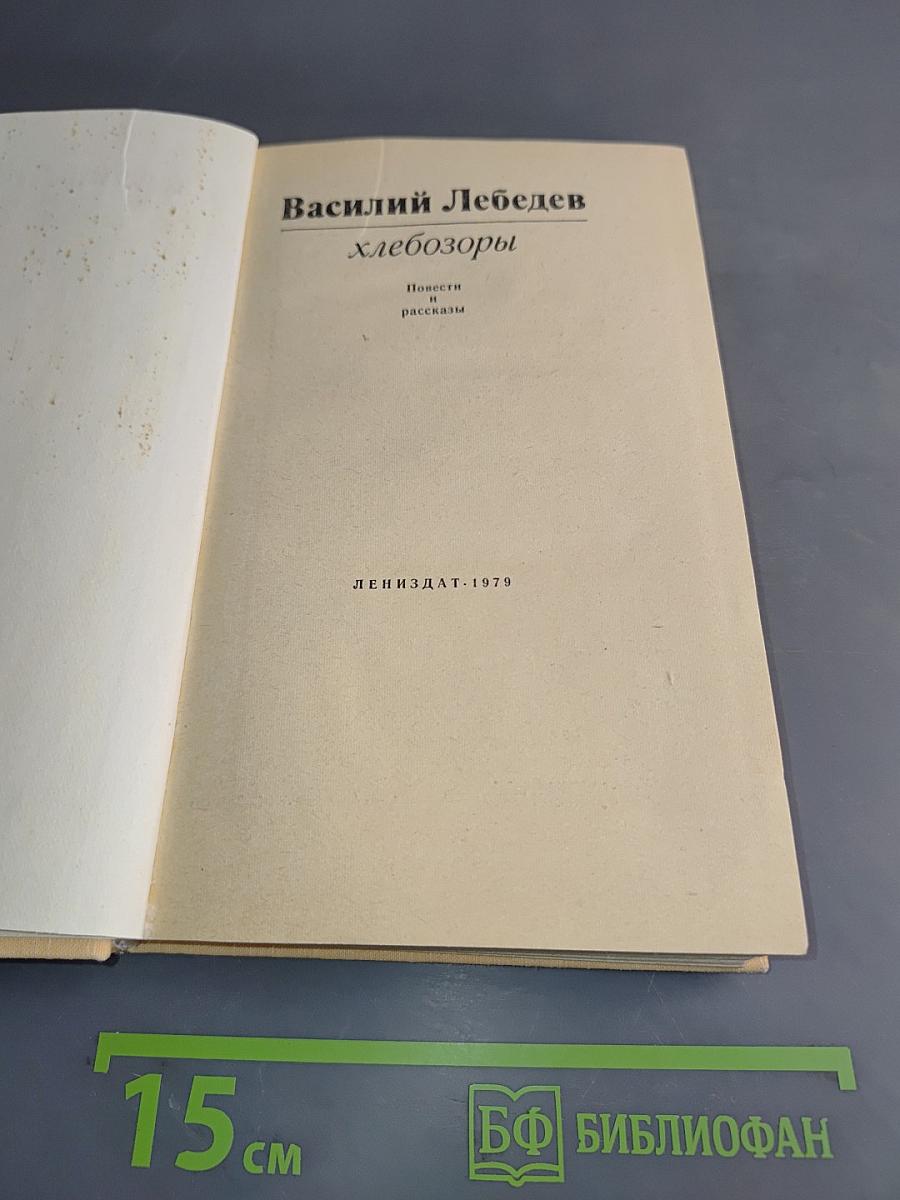 Хлебозоры