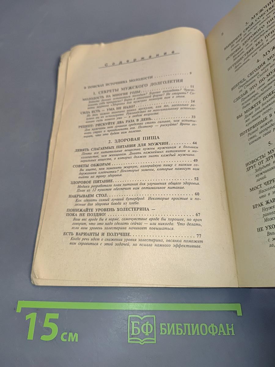 Как мужчине оставаться молодым