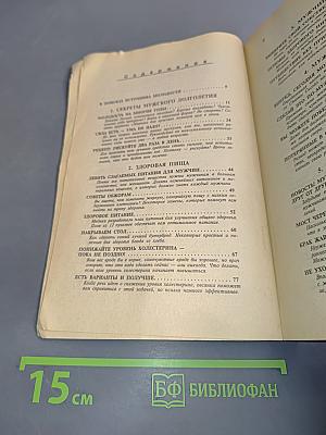 Как мужчине оставаться молодым