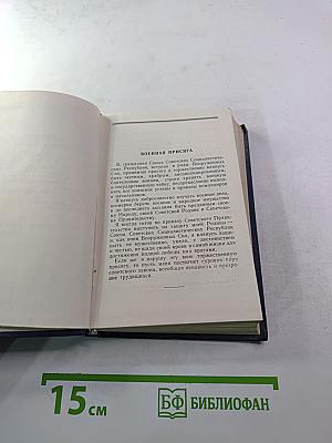 Корабельный устав Военно-Морского Флота Союза ССР